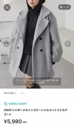 【未使用に近い】2WAYシャギーメルトンコクーンシルエットミドルPコート