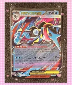 メガゲッコウガex RR MEGA 拡張パック ニンジャスピナー 022/083