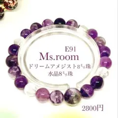天然石パワーストーンブレスレット、ドリームアメジストに水晶を合わせたオリジナル品