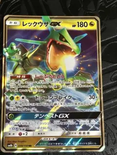 レックウザGX RR SM8b GXウルトラシャイニー 098/150