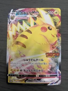 ピカチュウVMAX：コロコロコミック2022年1月発売号 PROMO S-Pプ…