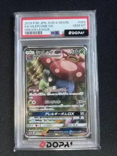 PSA10 ラフレシアGX SR SA ポケモンカード SM11b エリカ - メルカリ
