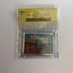 フィンセント・ファン・ゴッホ　アクリッツゴッホ