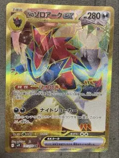 Nのゾロアークex エラー品 Nのゾロアークex UR(エラー版)の見分け方！｜買取価格と相場は