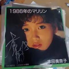 の*ん様 ミスチル 名もなき詩 ポスター 当時品 mr.children-邦楽