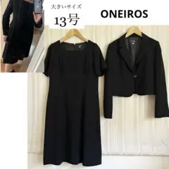 美品！大きいサイズ13号ONEIROSブラックフォーマル礼服喪服ワンピーススーツ