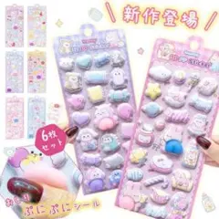 【おしりぷにぷにシール✨️】6枚セット　パステルカラー♡