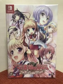 大図書館の羊飼い -Library Party- 初回限定版