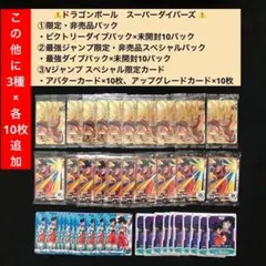 ドラゴンボールスーパーダイバーズ ビクトリーパック コード5セット