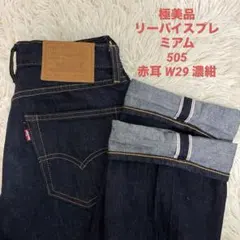 2026年最新】505 big e 赤耳の人気アイテム - メルカリ