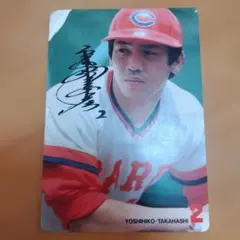 2026年最新】高橋慶彦の人気アイテム - メルカリ