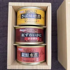 キョクヨー 缶詰 3種セット さば 紅ずわいがに 銀鮭のサムネイル