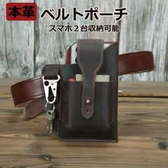 ベルトポーチ メンズ 革 スマホ ベルトポーチ ウエストポーチ本革