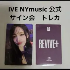 ive 上海　サイン会　nymusic 当選者　限定　トレカ　リズ IVE個別サイン会 リズLIZ直筆サイン CD、フォト、トレカ付きの通販 by