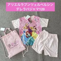 新品未使用タグ付きプリンセスパジャマラプンツェルベルアリエルナップザっグお泊まり