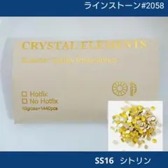 ラインストーン #2058 シトリン SS16 新体操の衣装に