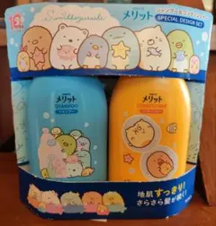 未使用すみっコぐらしシャンプー & コンディショナー 480ml 特別デザイン