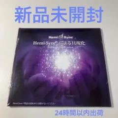 2025年最新】ヘミシンクによる具現化の人気アイテム - メルカリ