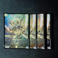 デュエマ　新星姫　マルシドループ　４枚　Ｄ9328