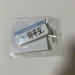 TREASURE ハルト　カプセルトイ