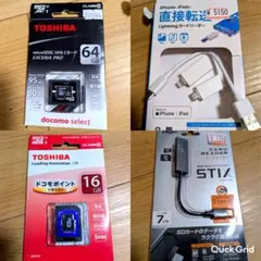 【転送カードリーダー】【microSDカード】などまとめ売り