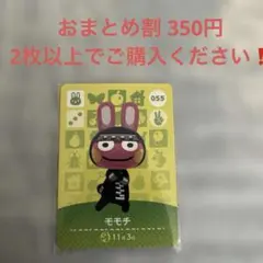あつまれどうぶつの森amiiboカード　モモチ 2枚以上でご購入ください❗️