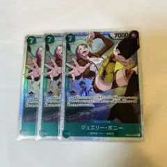 ワンピースカード ジュエリー・ボニー SR EB02-015 3枚セット