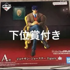 ジョジョ 一番くじ A賞 ジョナサン フィギュア THE JOJO WORLD