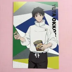 セイムス 呪術廻戦 ポストカード 乙骨憂太
