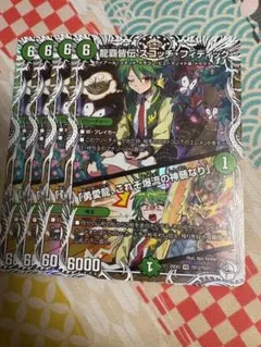4枚  龍覇皆伝 スコッチフィディック キャラプレミアム 5