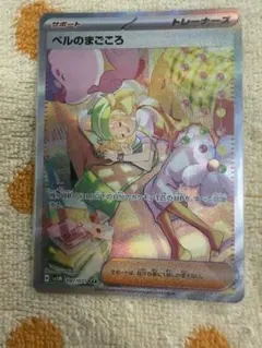 ベルのまごころ（SAR）097 サイバージャッジ | Poketrage