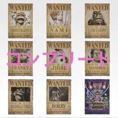 ワンピース　一番くじ　J賞　手配書GIANTポスター　9種　コンプリートセットのサムネイル