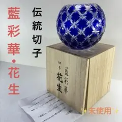 2026年最新】切子 藍彩華の人気アイテム - メルカリ