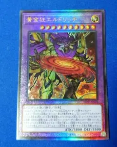 黄金狂エルドリッチ レリーフ BLVO-JP040