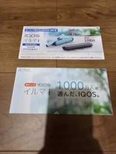 IQOS イルマ i 本体 4,980円