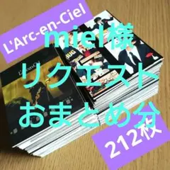 miel様 ✦.°L'Arc~en~Ciel リクエスト 2点 まとめ商品✦.°