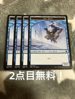 MTG ジンモンクトークン4枚セット　2点目無料 36