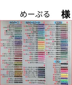 めーぷる　様　専用