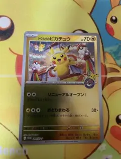 トウホクのピカチュウ 260/sv-p ポケモンカード - メルカリ