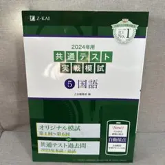 2025年最新】z会 共通テスト実戦模試の人気アイテム - メルカリ