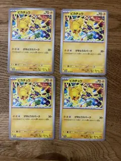 ポケモンカード　ピカチュウげきとうスパーク　291/SV−P 4枚セット