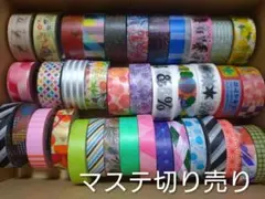 マスキングテープ切り売り　30種30センチのサムネイル