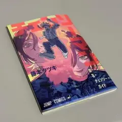 劇場版チェンソーマン　レゼ篇　入場者特典　恋・花・チェンソーガイド