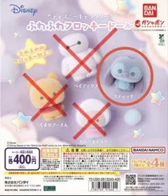 ふわふわフロッキードール　ディズニー　スティッチ　カプセルトイ