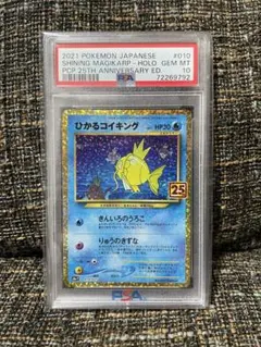 【PSA10】ポケモンカードゲーム 25周年 ひかるコイキング25th