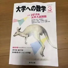 大学への数学 2013年4月号 東京出版 - メルカリ