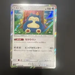 2026年最新】ながらぐい カビゴンの人気アイテム - メルカリ