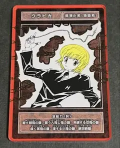 2026年最新】hunter×hunter ステータスカード クラピカの人気アイテム