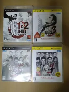 PS3　龍が如く５　龍が如く４　龍が如く３　龍が如く1＆２