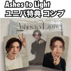ATEEZ Ashes to Light ユニバ 特典 コンプ ヨサン トレカ